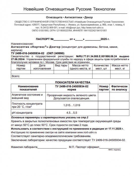Паспорт и инструкция Нортекс Доктор
