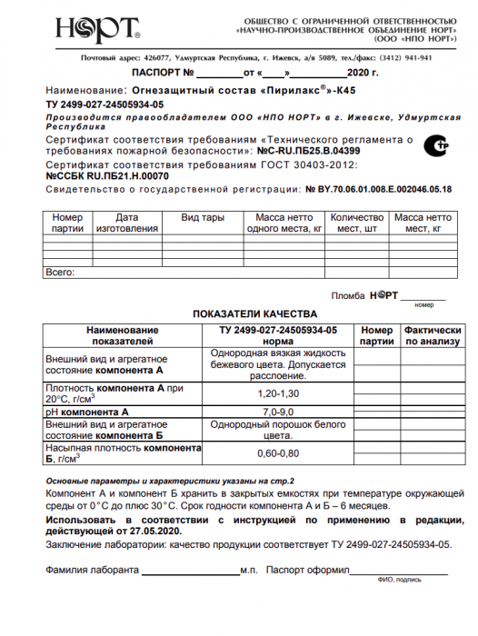 Паспорт и инструкция на Пирилакс К-45
