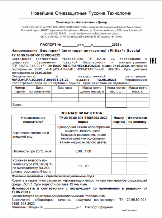 Паспорт и инструкция Пирилакс Special
