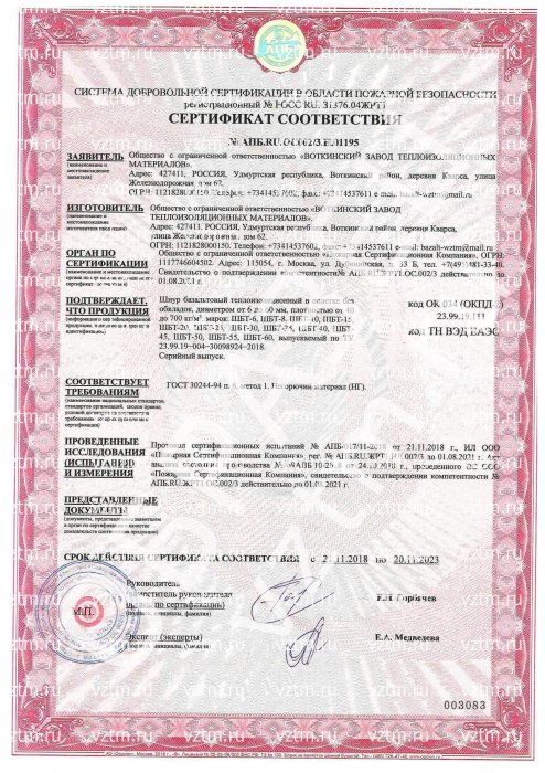 Сертификат Техническая изоляция