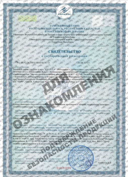 Свидетельство о государственной регистрации KRASULA для бань и саун