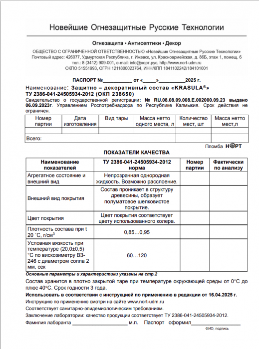 Паспорт и инструкция KRASULA