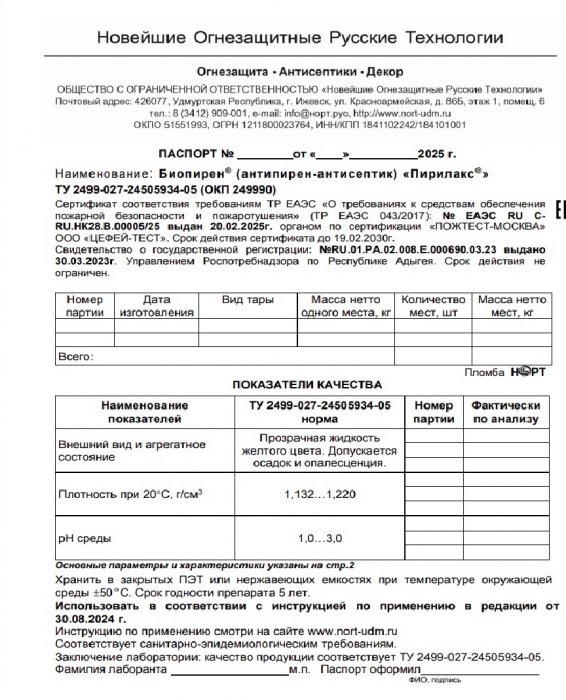 Паспорт и инструкция на Пирилакс-Классик 