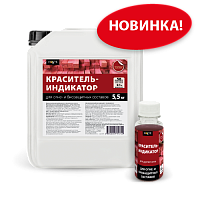 Краситель-индикатор «НОРТ» для огне- и биозащитных составов